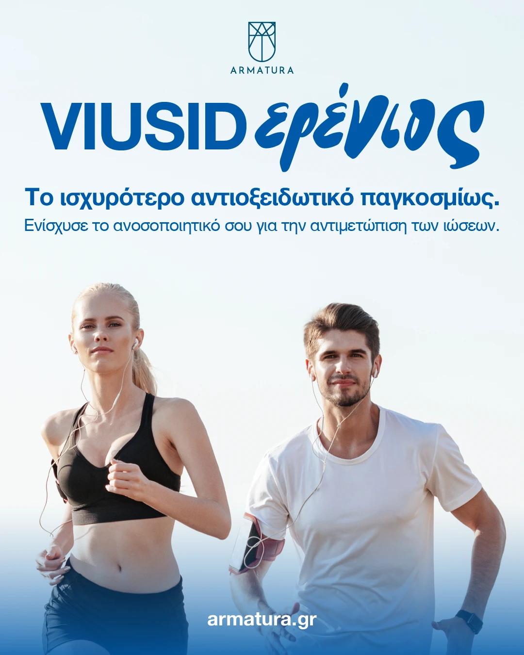 VIUSIDερένιος_Post 2